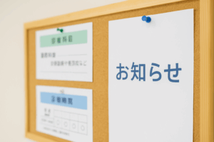 新院長就任のお知らせ